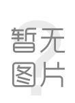 LED发光二极管外壳